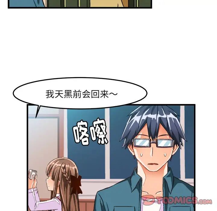 繪寫你我的純真第25话