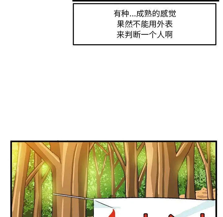 繪寫你我的純真第25话