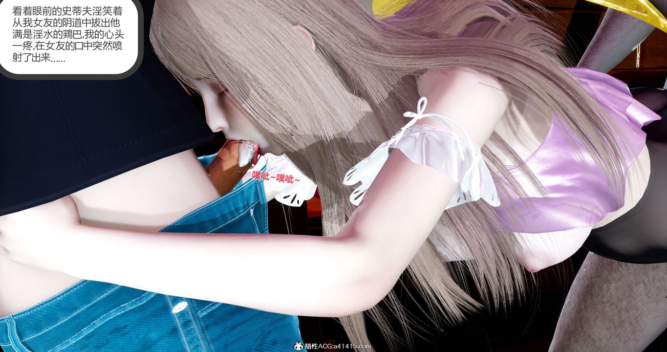 [3D]女友故事第13话