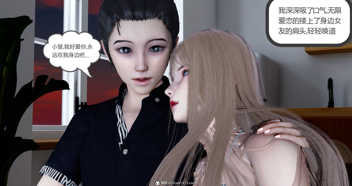 [3D]女友故事第13话