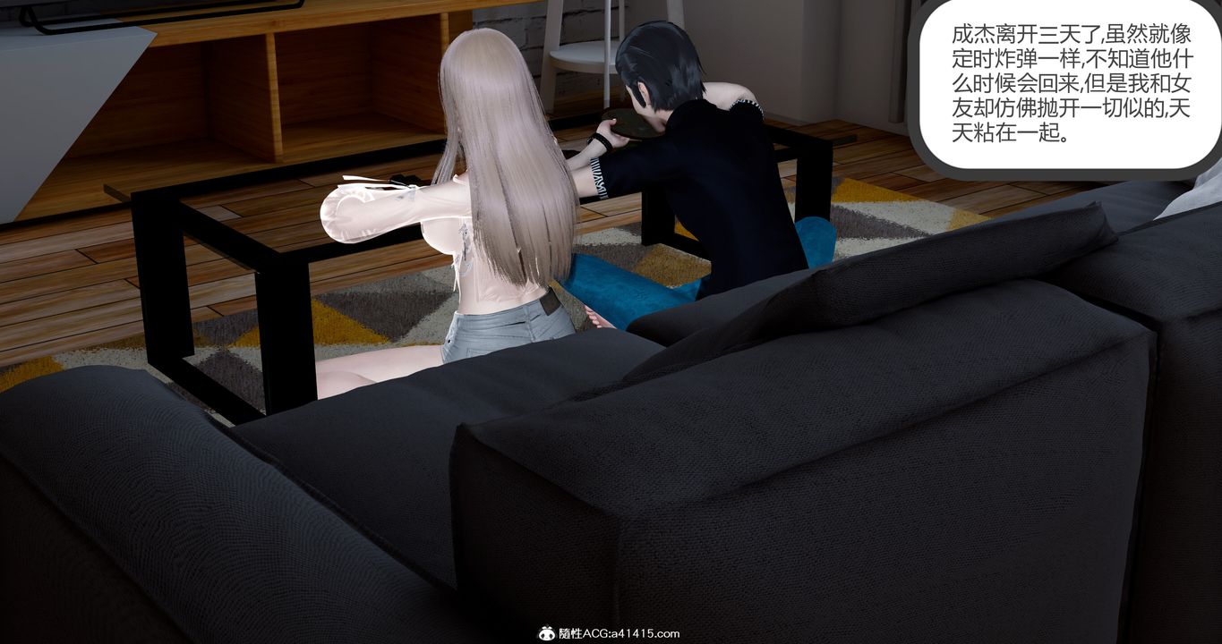 [3D]女友故事第14话