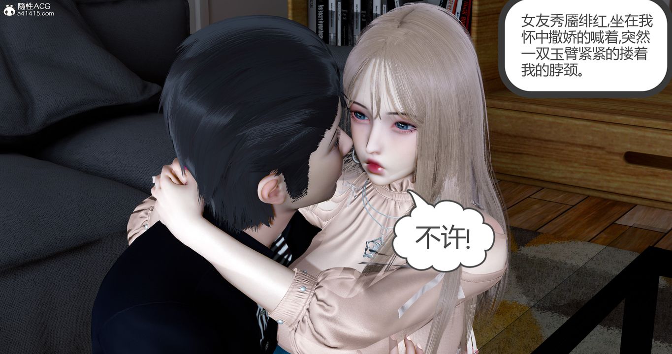 [3D]女友故事第14话