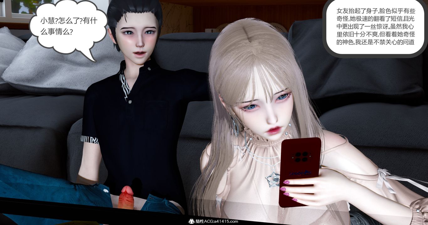 [3D]女友故事第14話