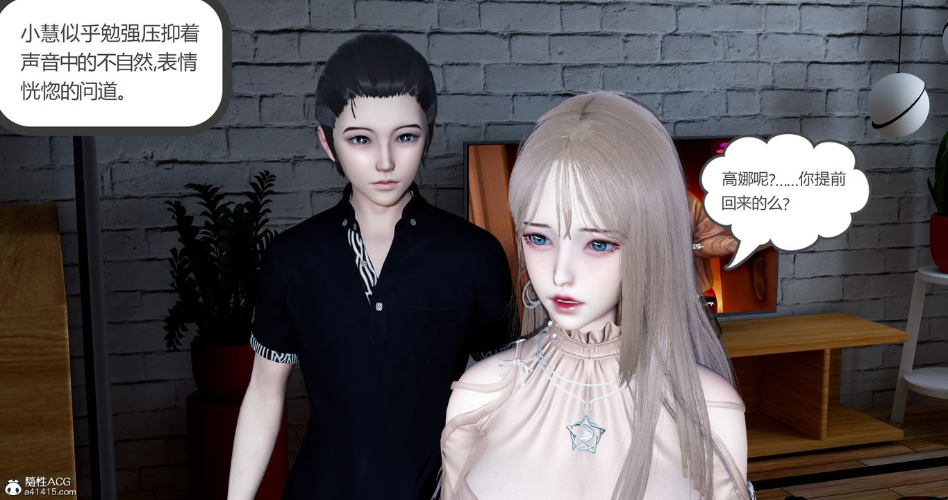 [3D]女友故事第14话