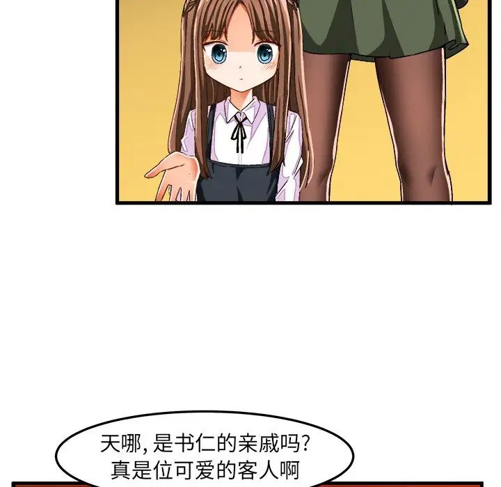 绘写你我的纯真第26话