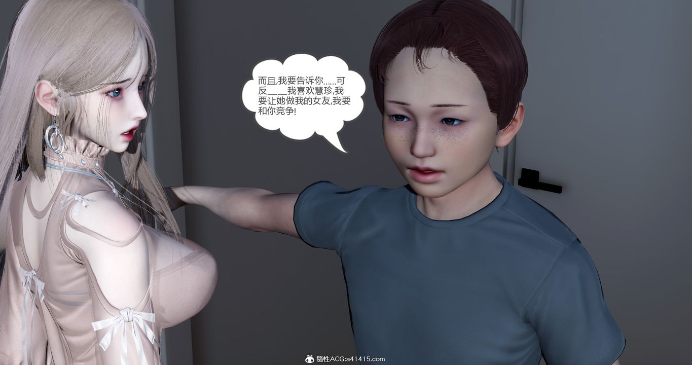 [3D]女友故事第14话