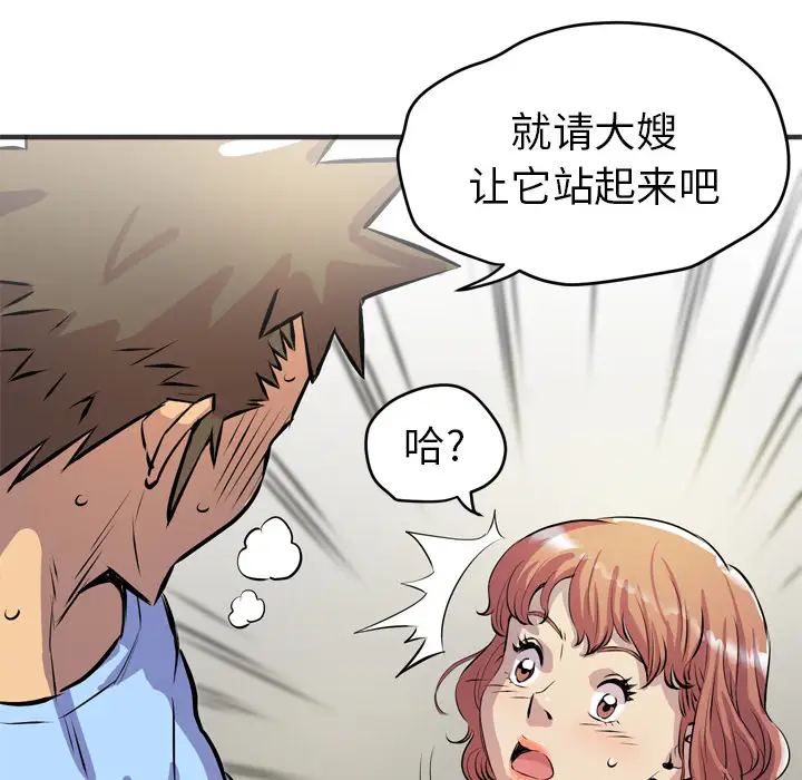 拜托了人妻第19话