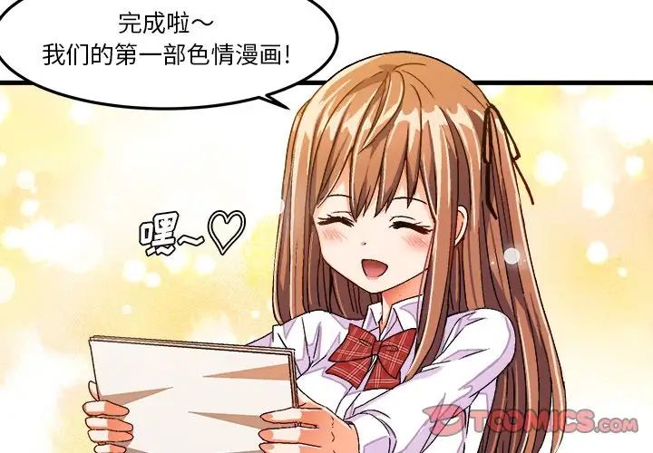 绘写你我的纯真第27话