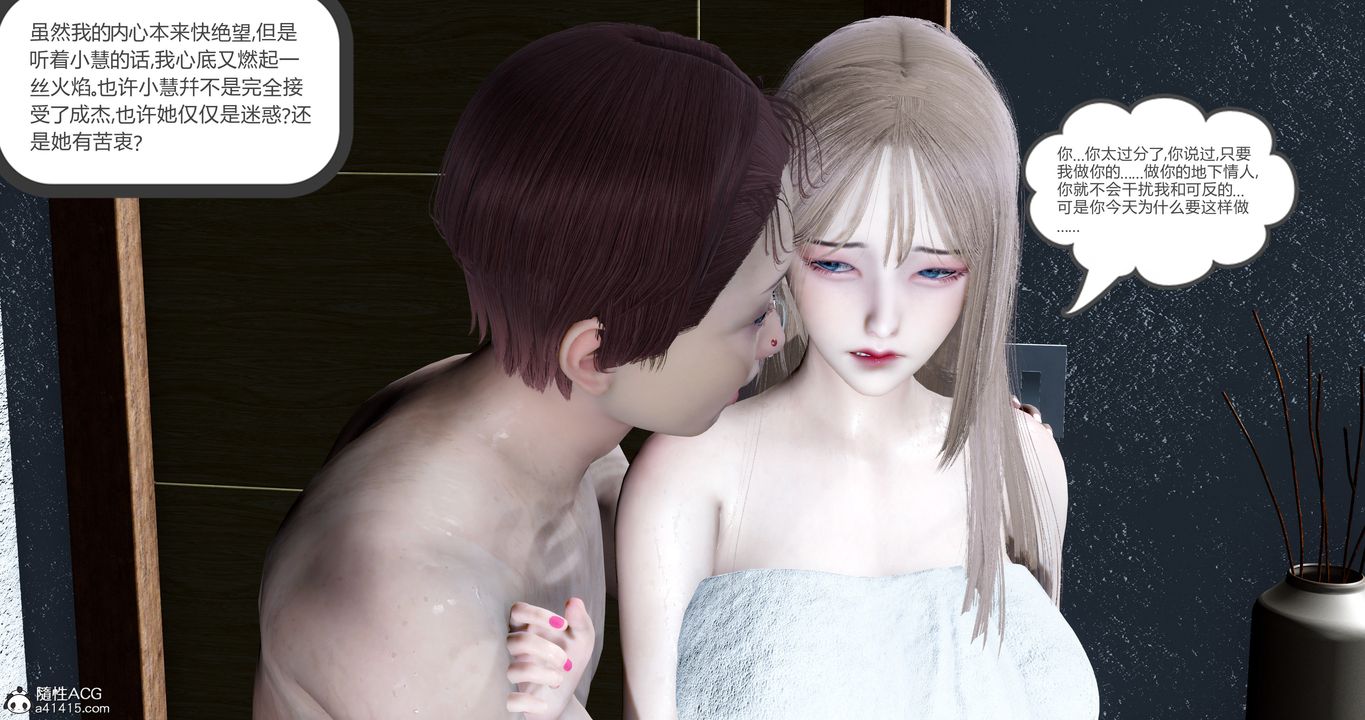 [3D]女友故事第15话