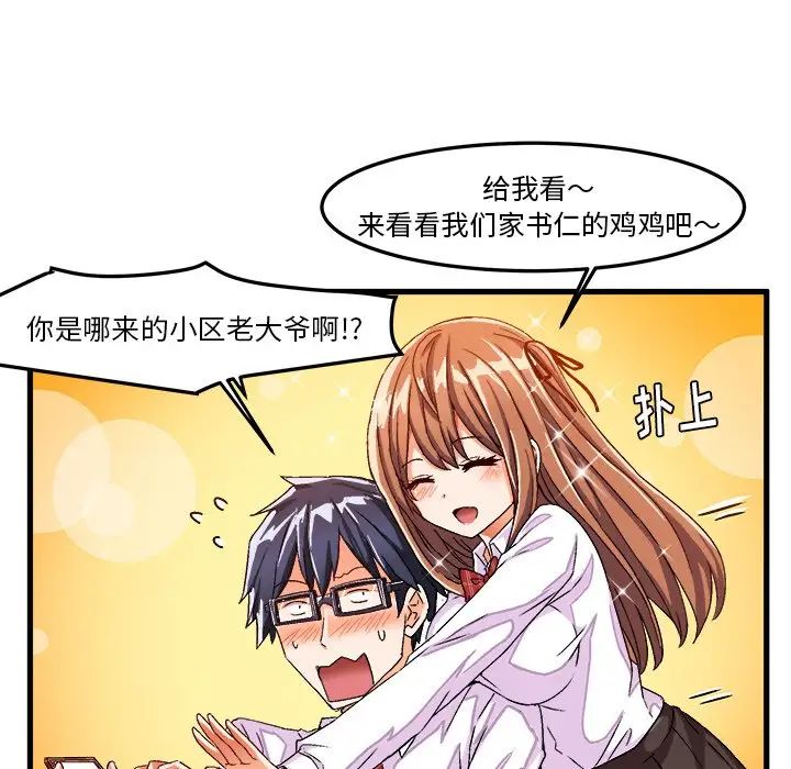 绘写你我的纯真第27话