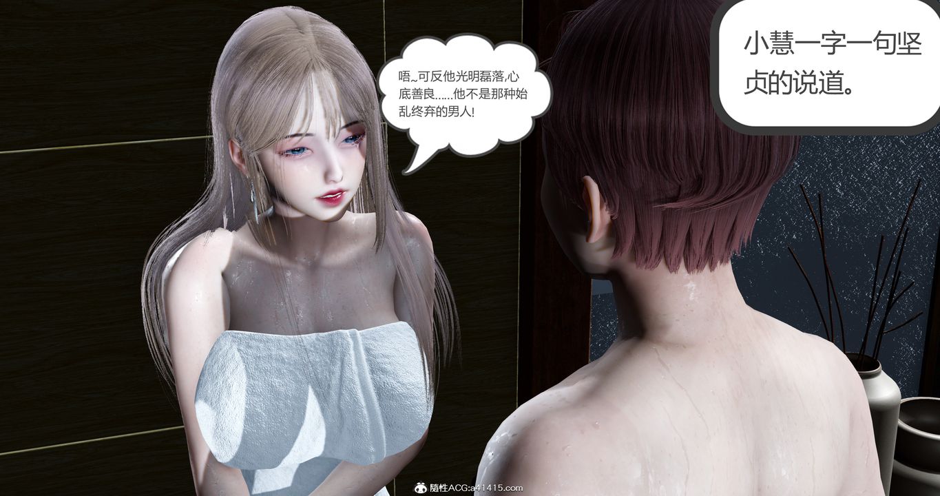 [3D]女友故事第15话