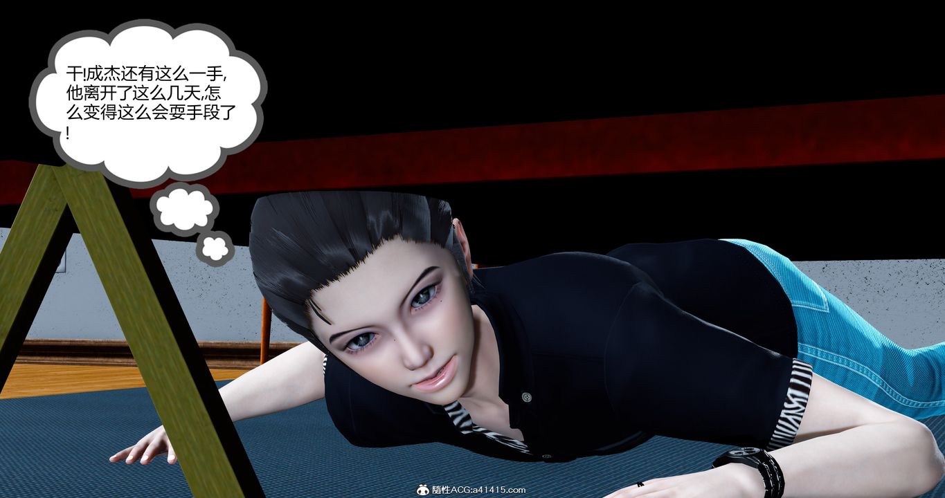 [3D]女友故事第15話