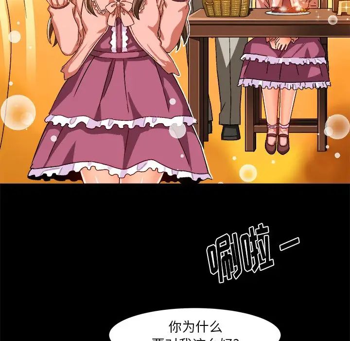 繪寫你我的純真第27话