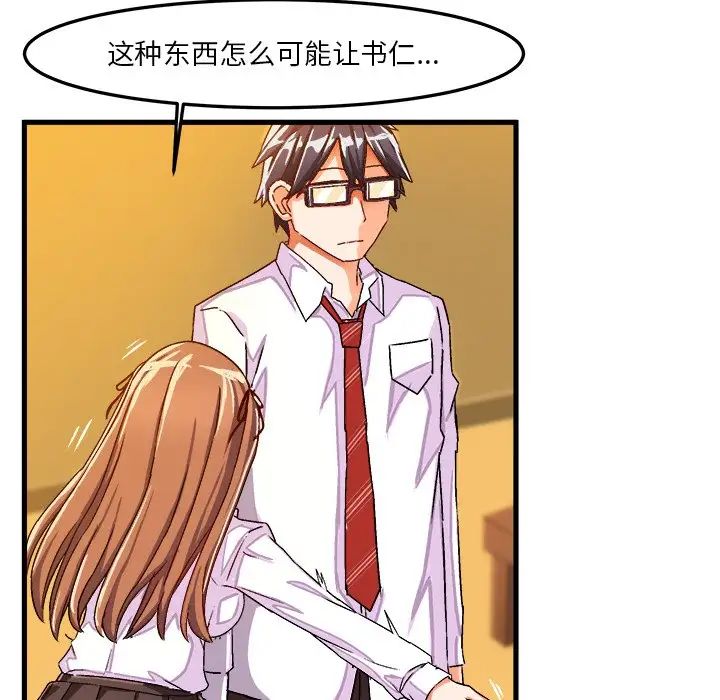 绘写你我的纯真第27话