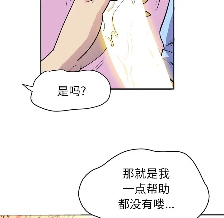 拜托了人妻第20话