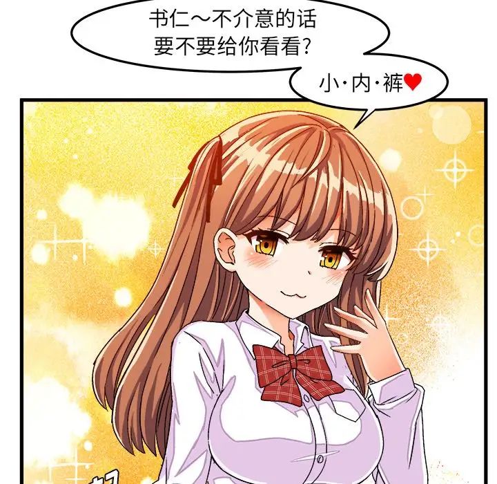 繪寫你我的純真第29话