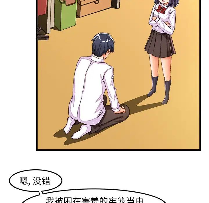 绘写你我的纯真第29话