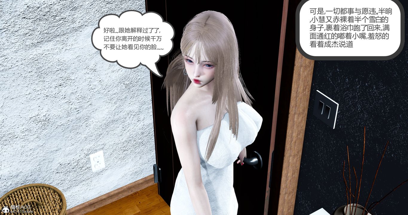 [3D]女友故事第18话