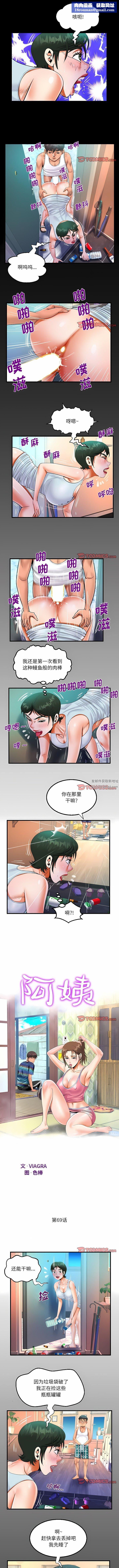 阿姨第69话