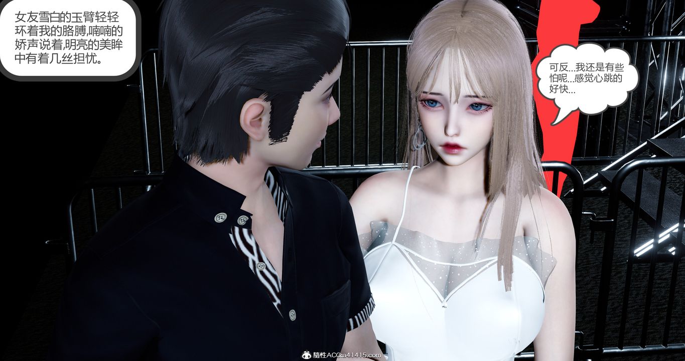 [3D]女友故事第20話