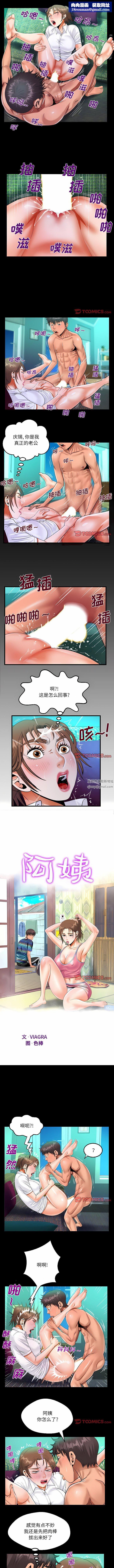 阿姨第74话