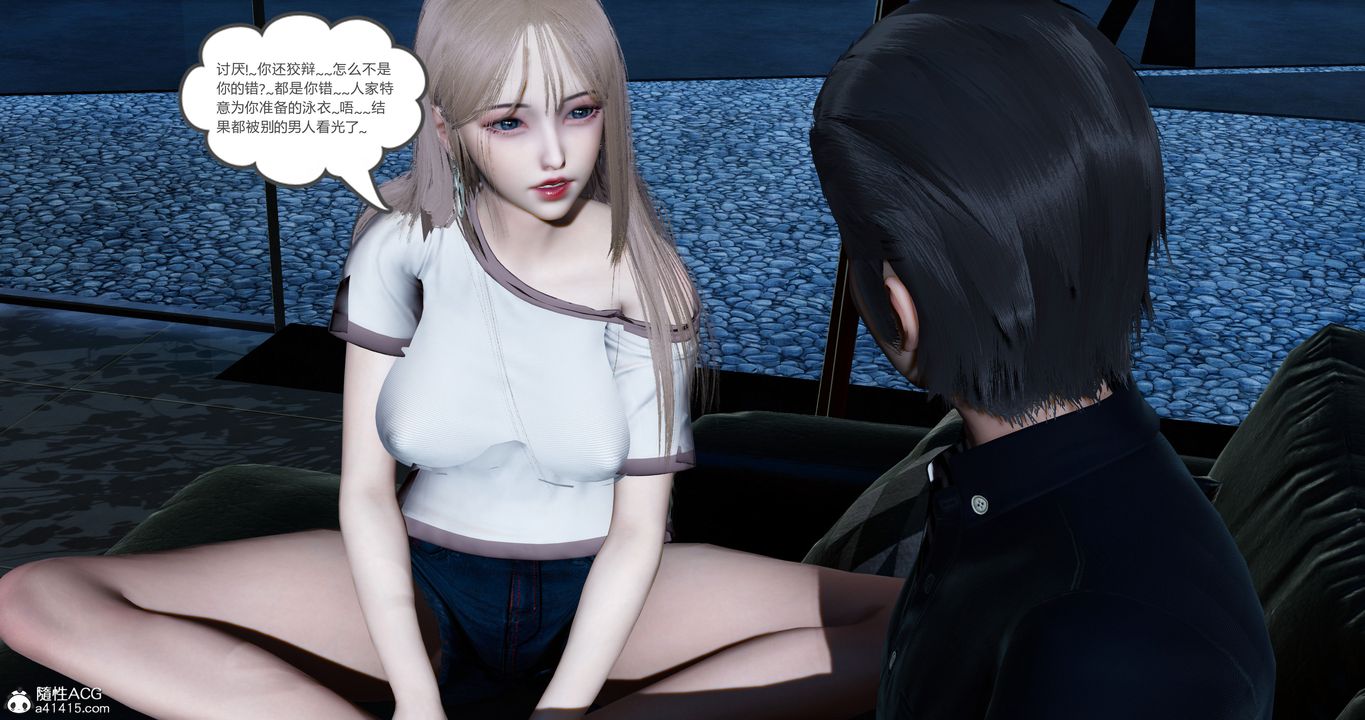 [3D]女友故事第21话