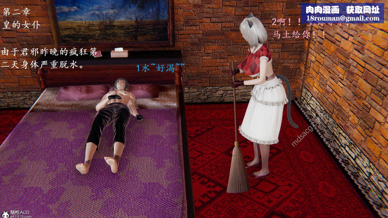 [3D]异界-我为人皇02-皇的女仆