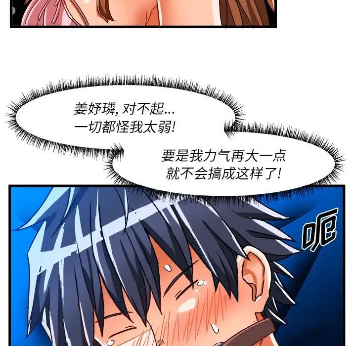 繪寫你我的純真第32话