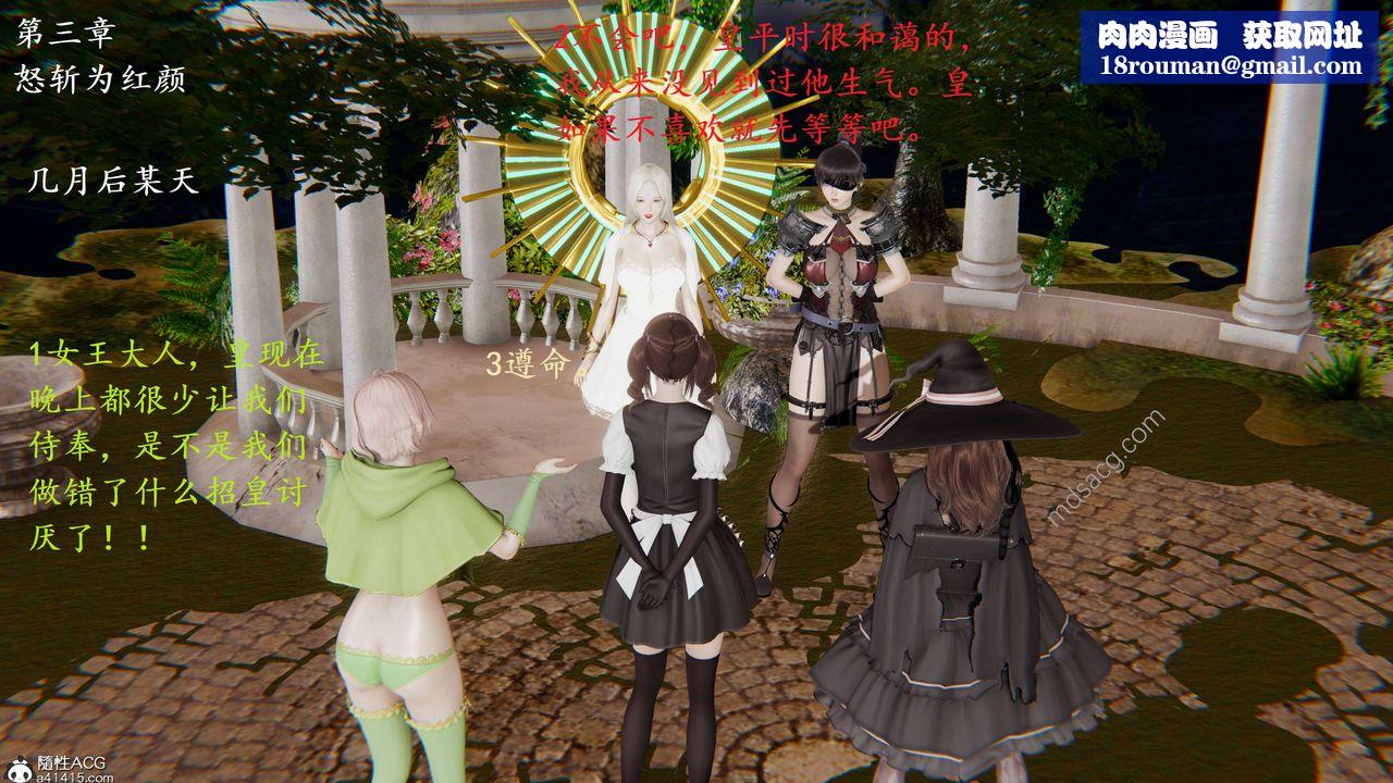 [3D]异界-我为人皇03-怒斩为红颜