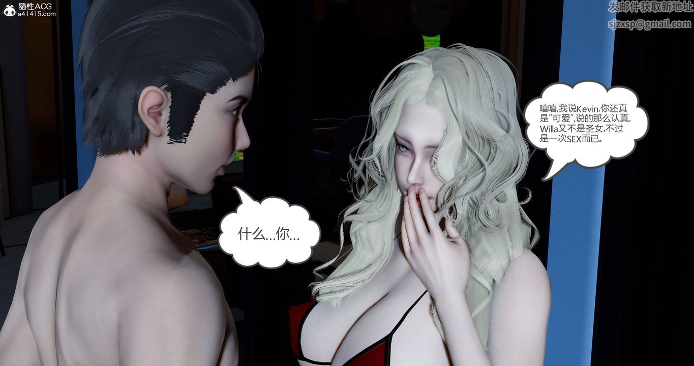 [3D]女友故事第23話