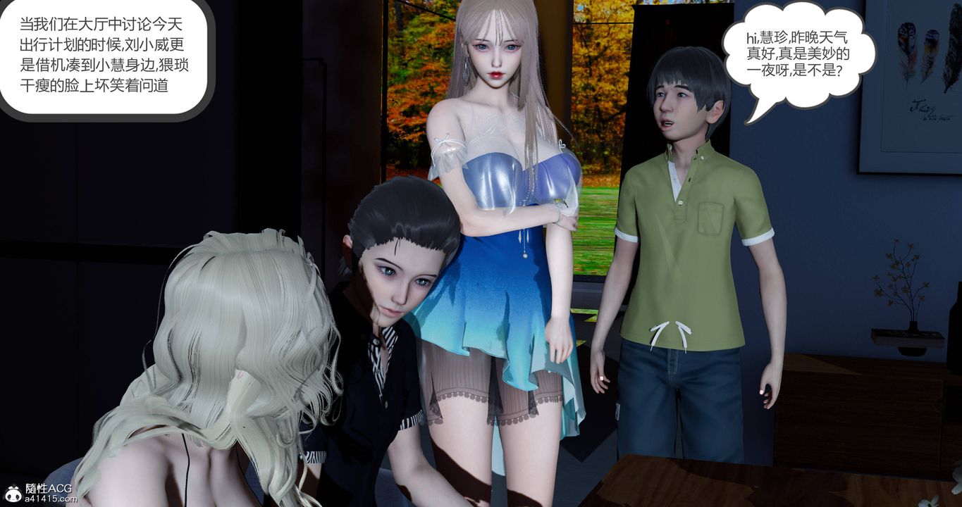 [3D]女友故事第23話