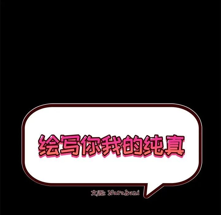 绘写你我的纯真第34话