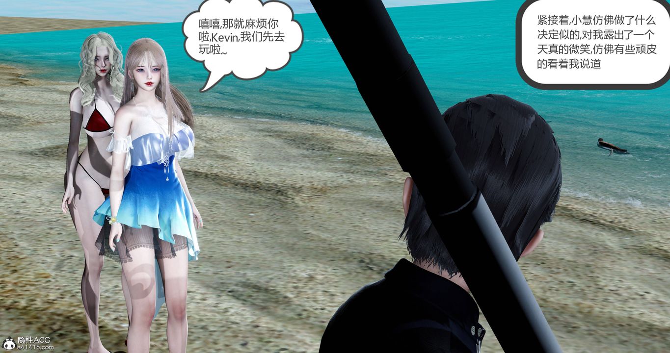 [3D]女友故事第23话