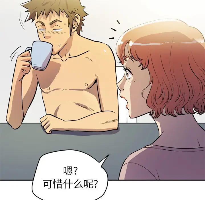 拜托了人妻第24话（完结）