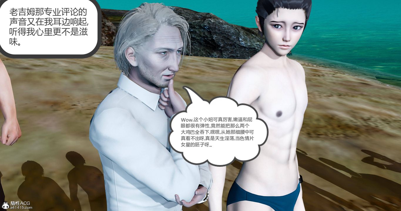 [3D]女友故事第25话