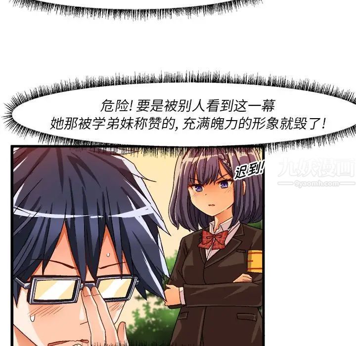 绘写你我的纯真第36话