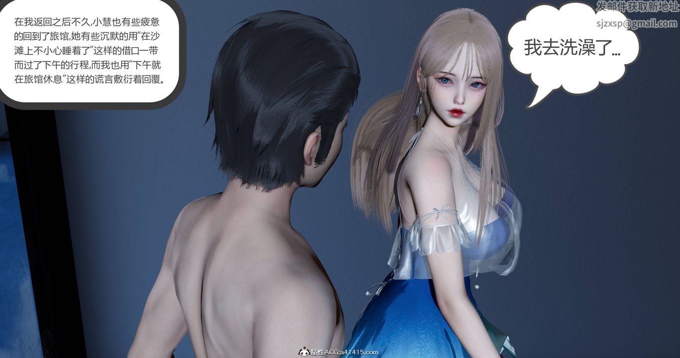 [3D]女友故事第26话