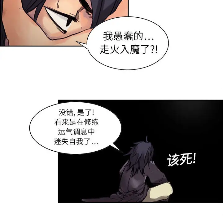 Erostica~征服美女记第1话