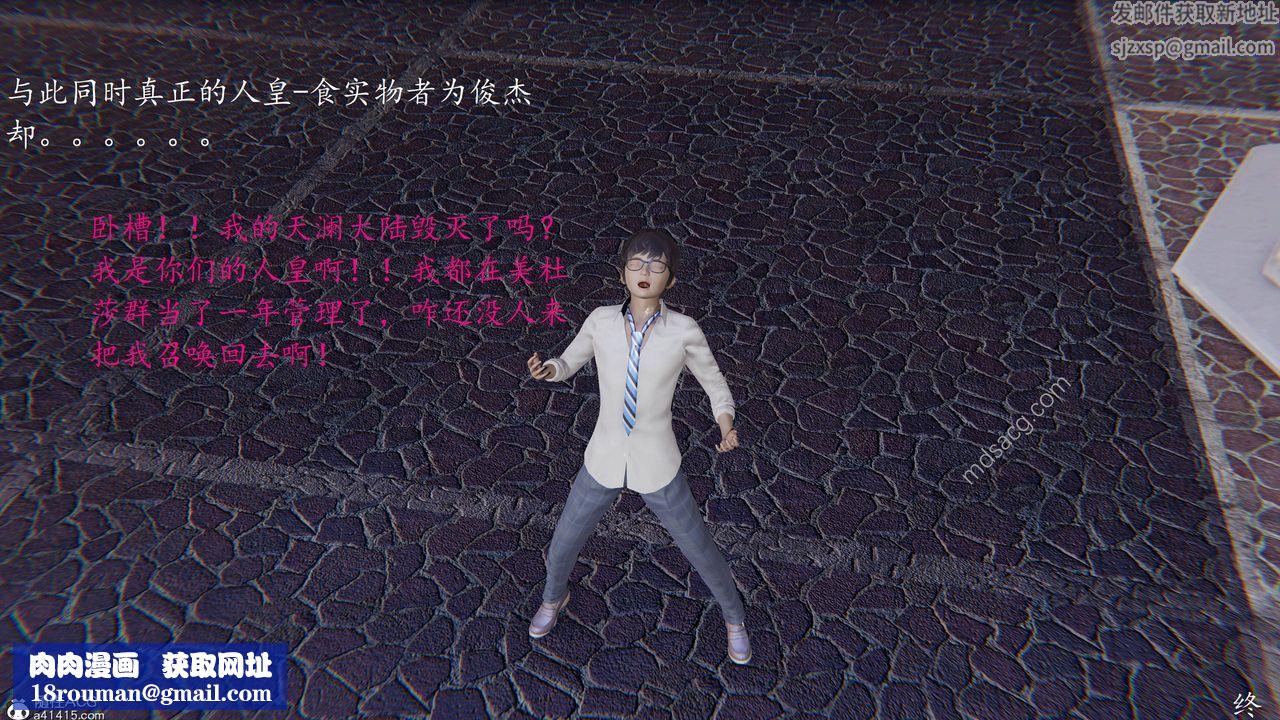 [3D]异界-我为人皇06-我为邪神