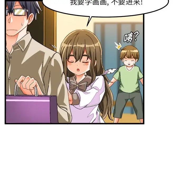 繪寫你我的純真第37话