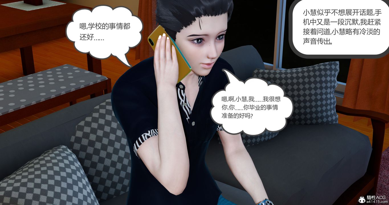 [3D]女友故事第28话