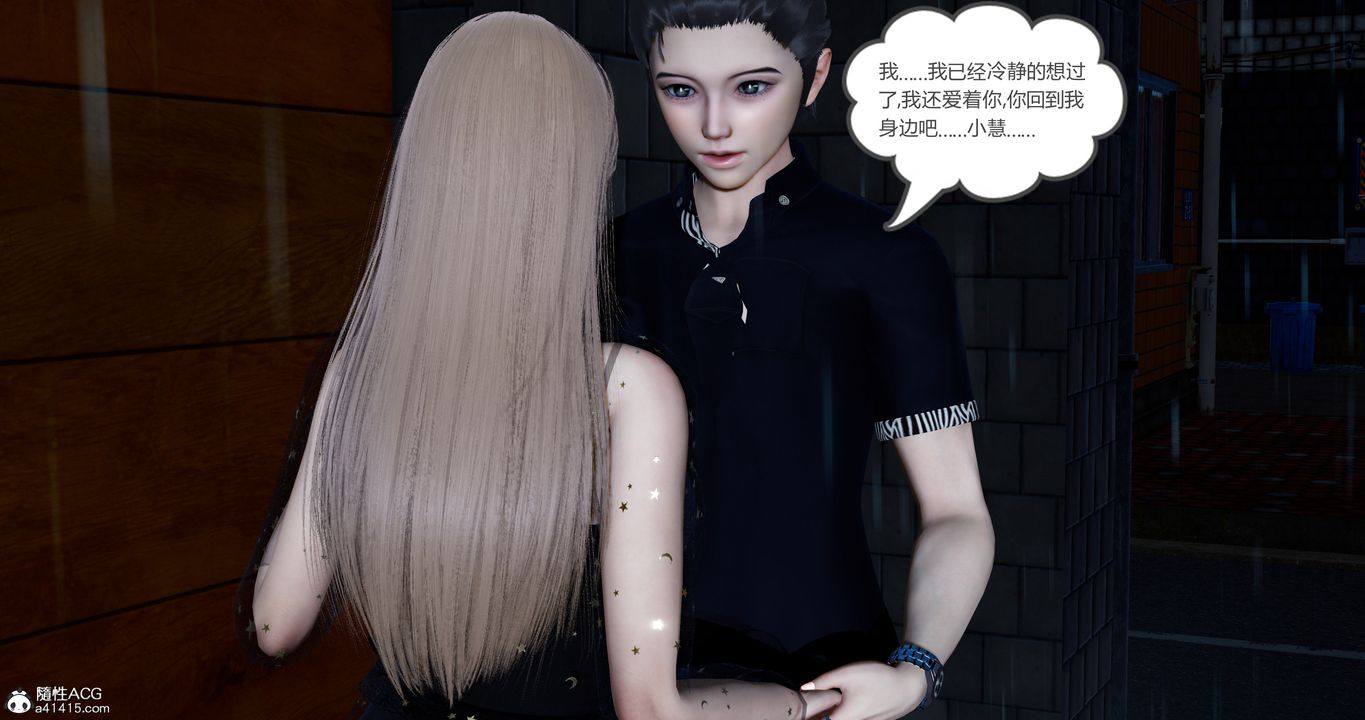 [3D]女友故事第28话