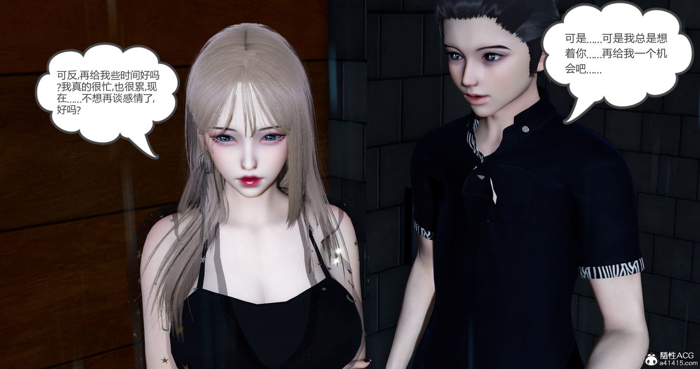 [3D]女友故事第28话