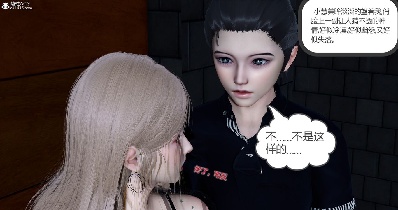 [3D]女友故事第28话