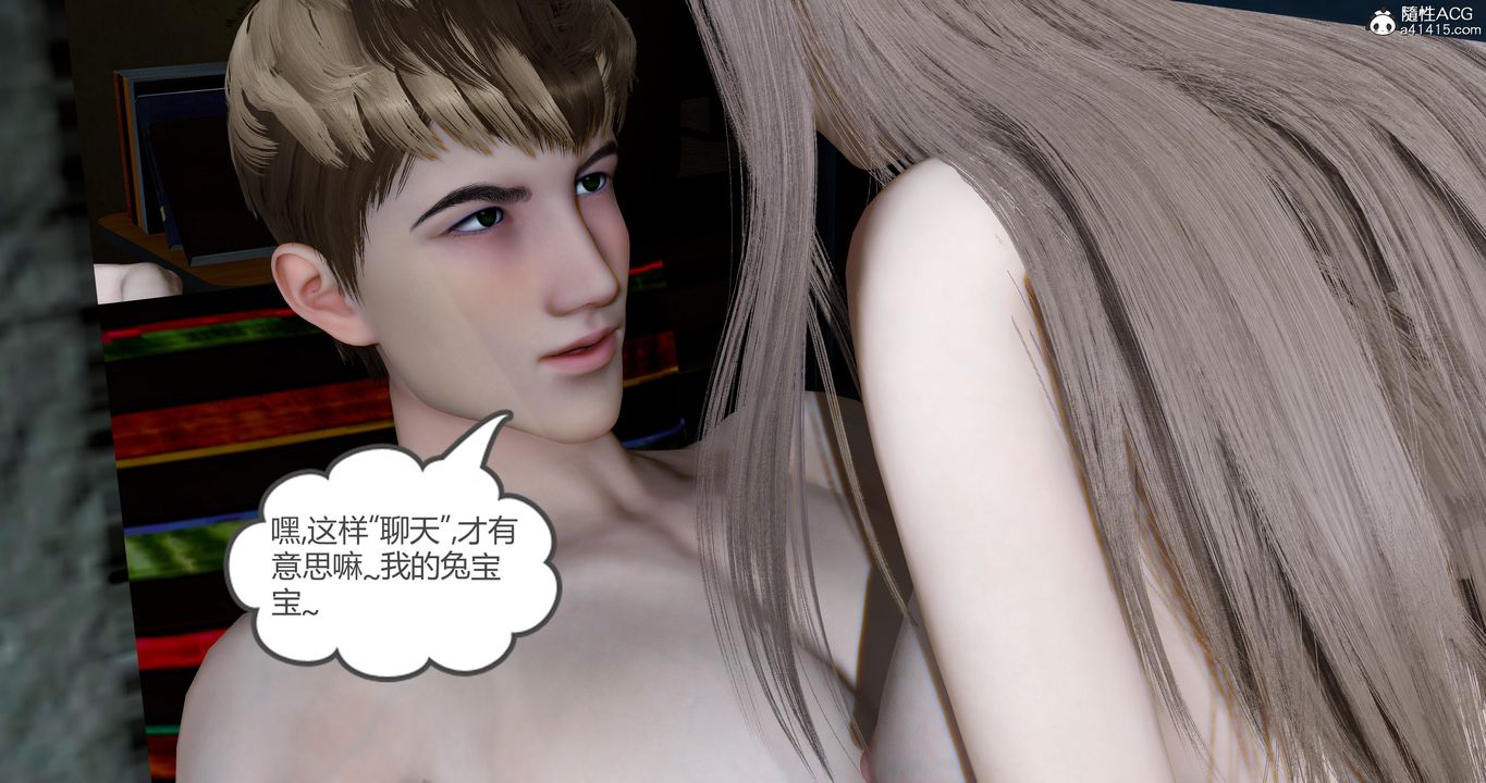 [3D]女友故事第28话