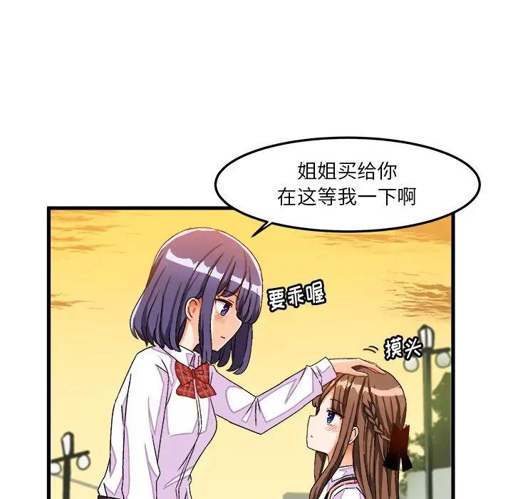 绘写你我的纯真第38话