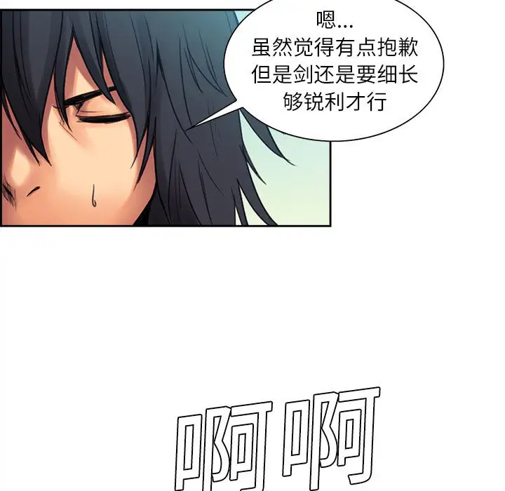 Erostica~征服美女记第3话