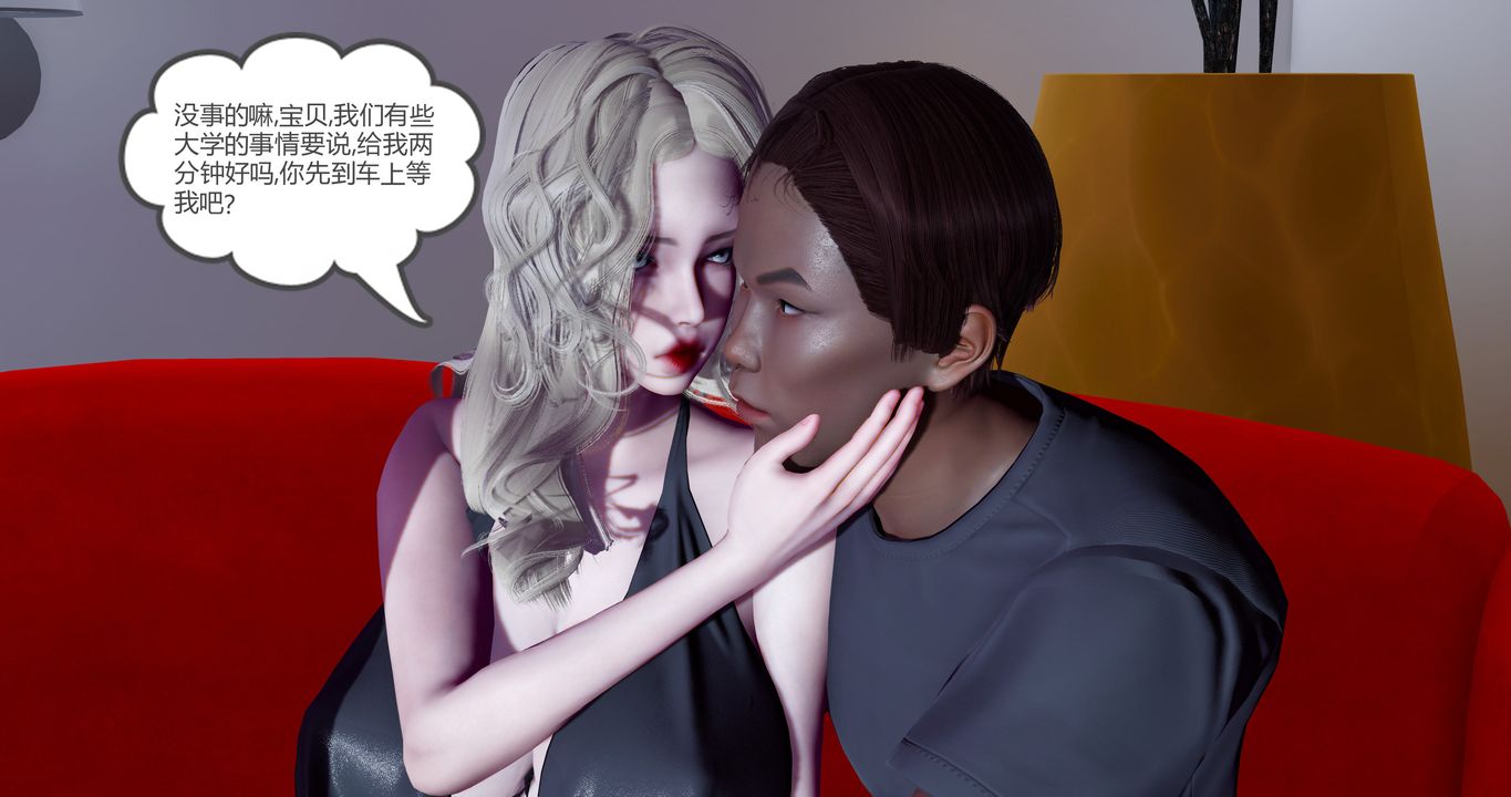 [3D]女友故事第30话