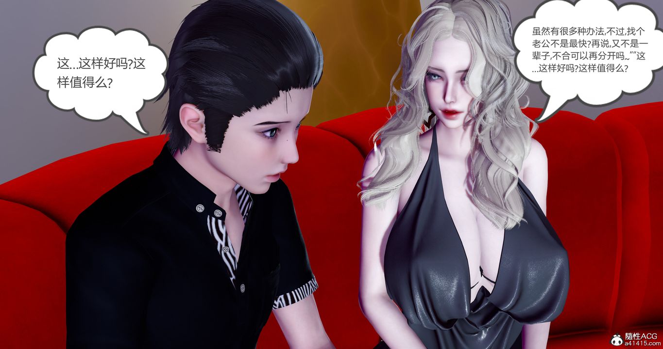 [3D]女友故事第30話