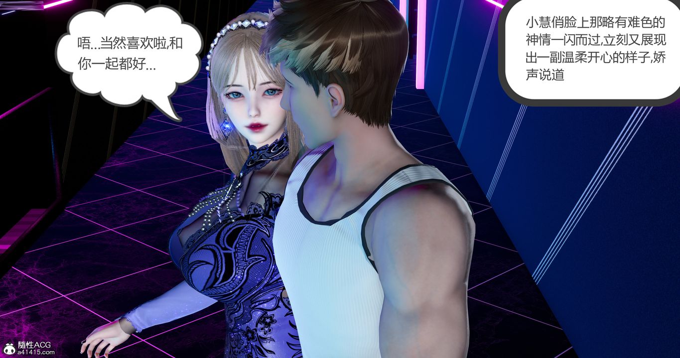 [3D]女友故事第30话